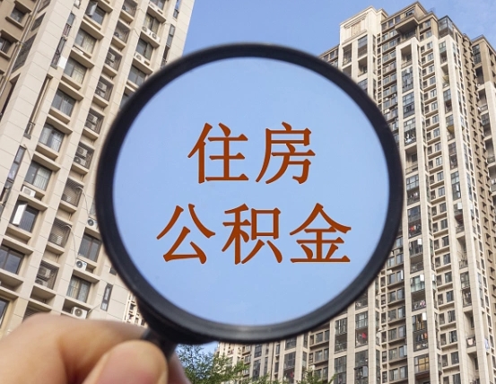 咸宁公积金封存微信怎么提取出来（公积金封存怎么在微信提取多久到账）